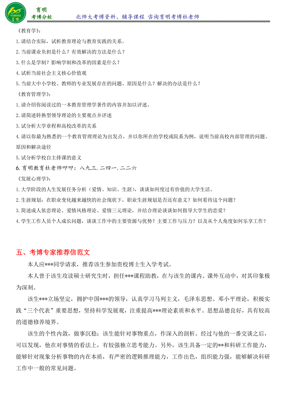 2016北京师范大学教育史考博申请考核考试指导-育明考博_第4页