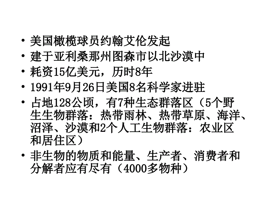 八年级生物生态系统的稳定性_第3页