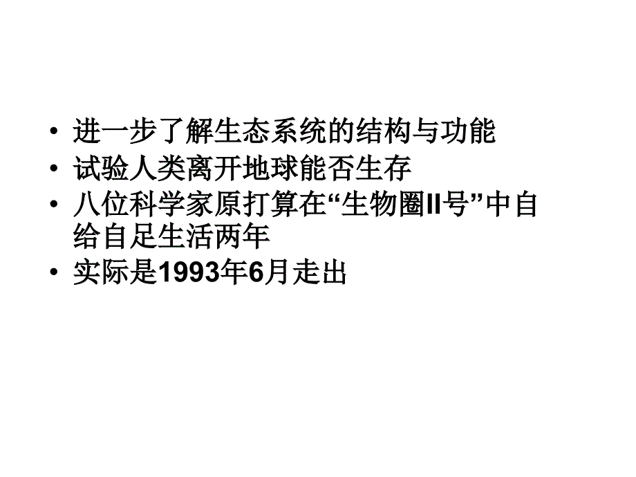 八年级生物生态系统的稳定性_第4页