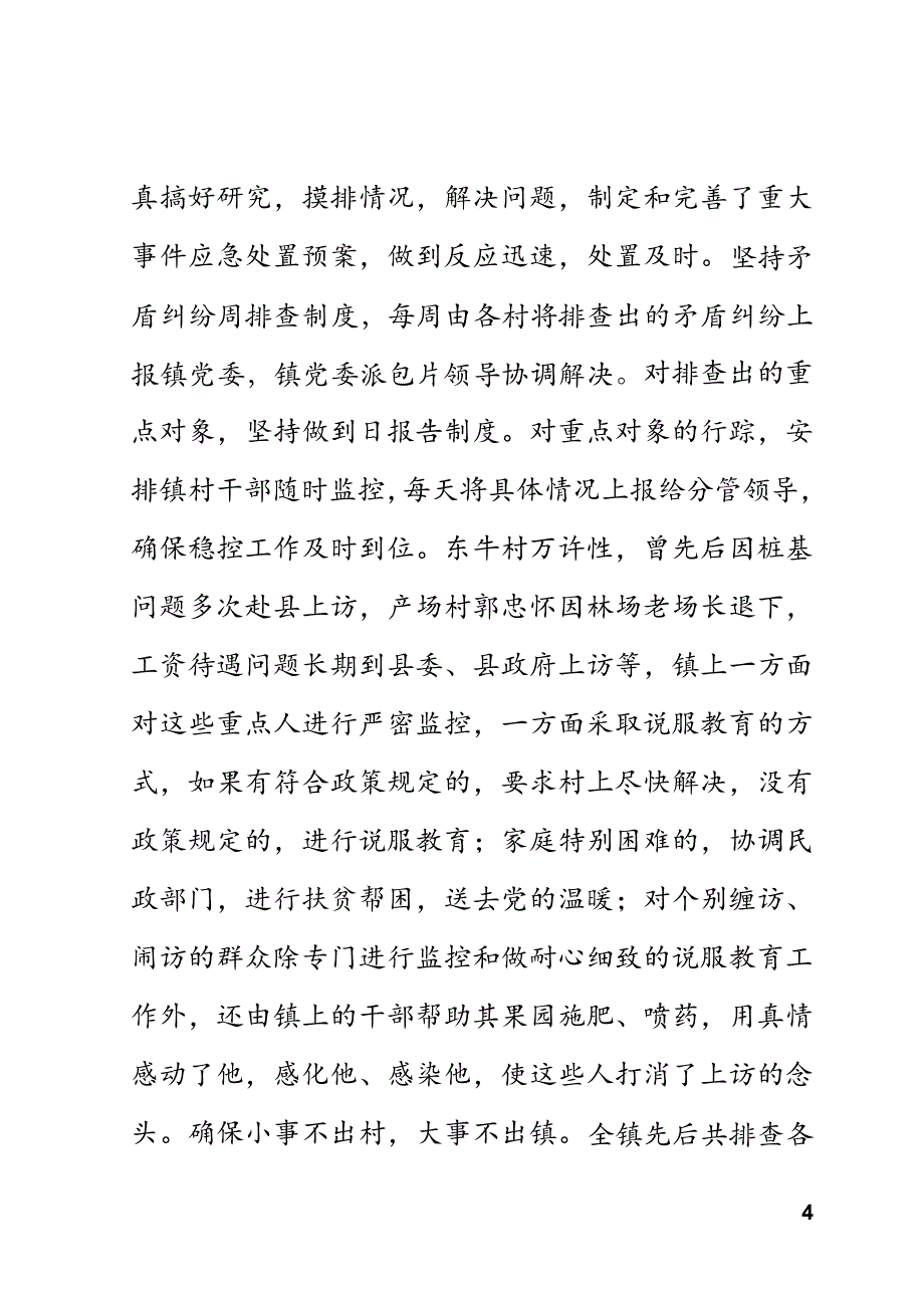 旬邑县底庙镇综治平安创建汇报材料_第4页