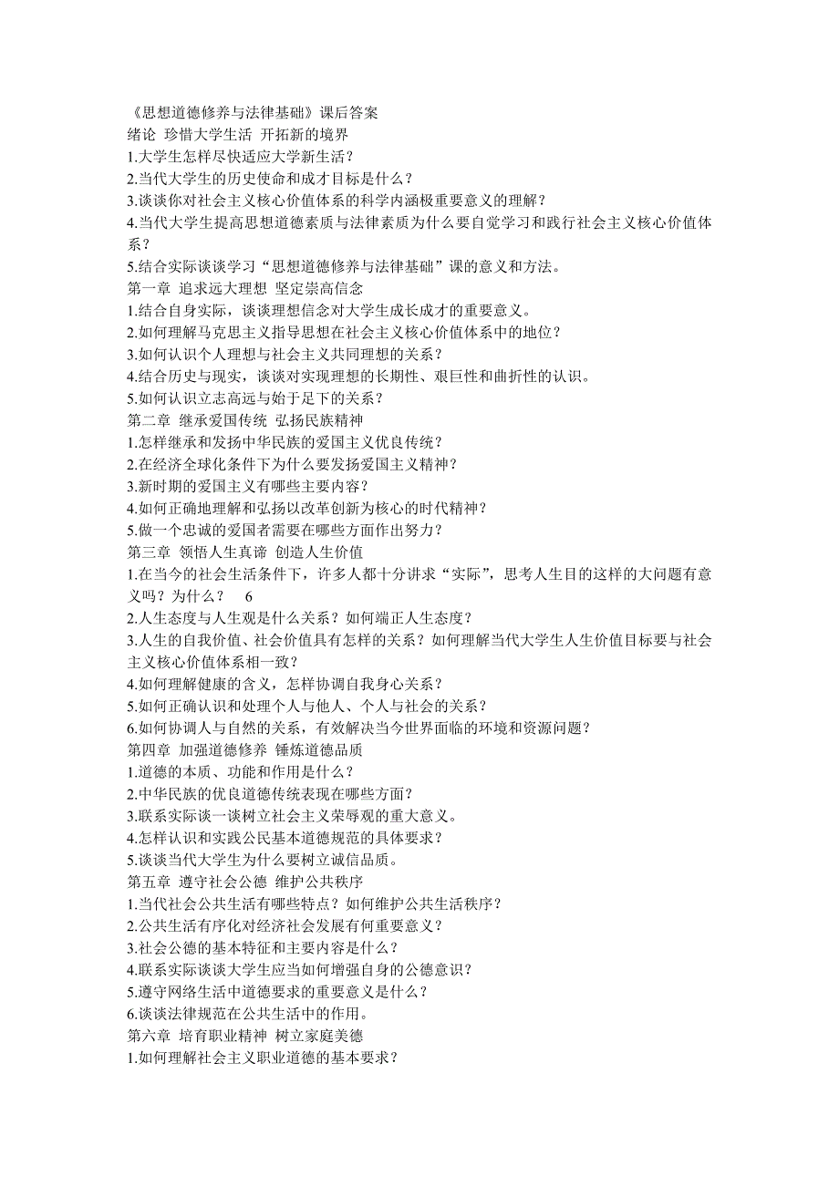 思修课后题目答案_第1页