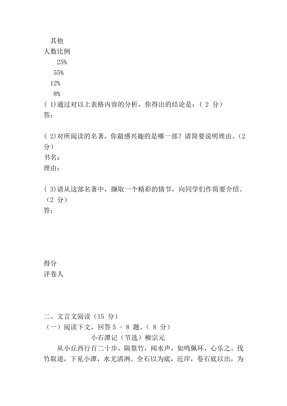 年内蒙古锡林郭勒盟_第4页