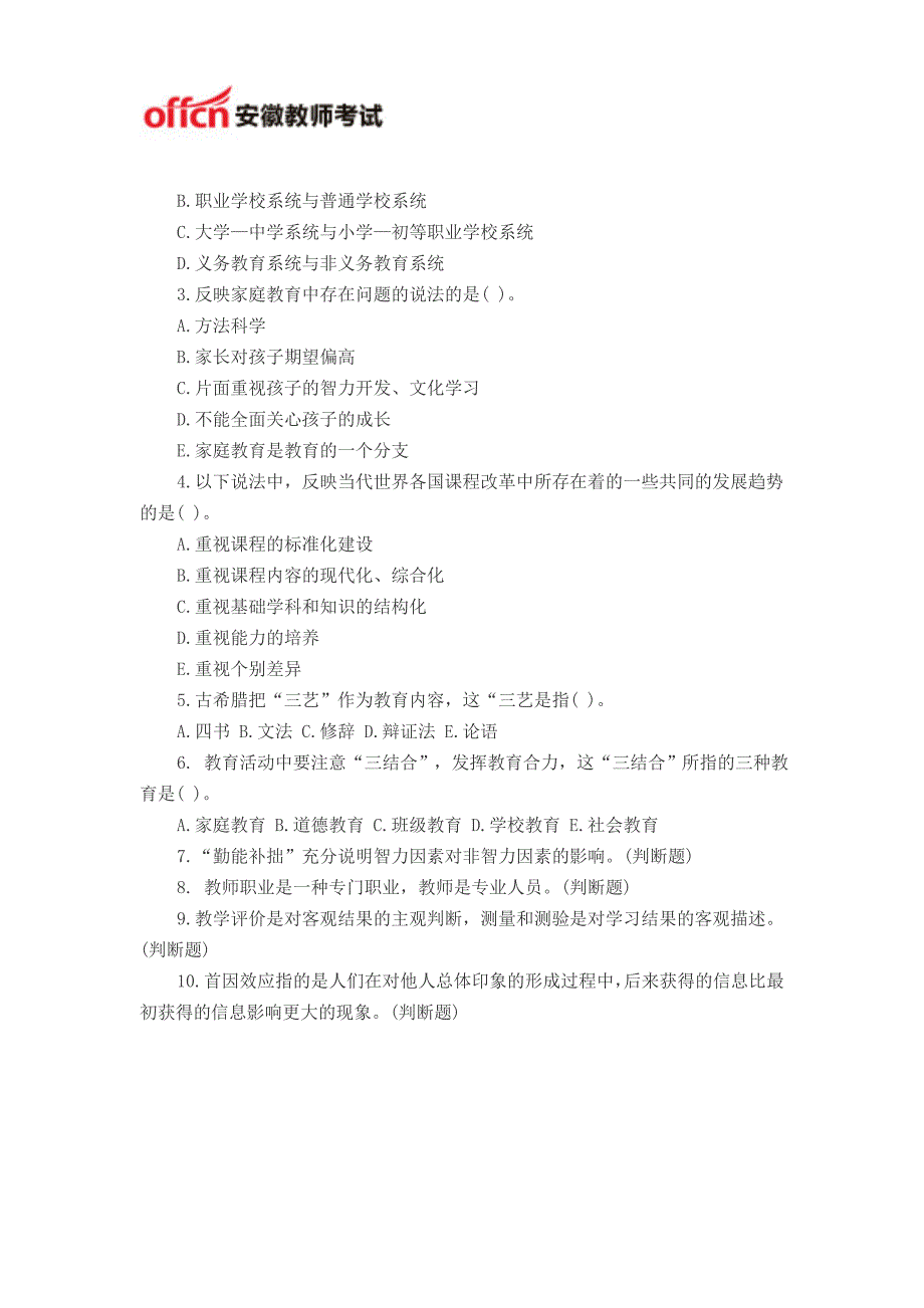 铜陵教育信息网：2015铜陵新任教师招聘统考笔试公益讲座_第2页