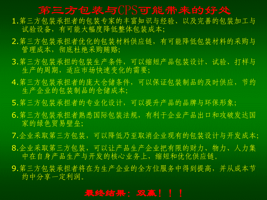 面向现代物流的运输包装_第4页