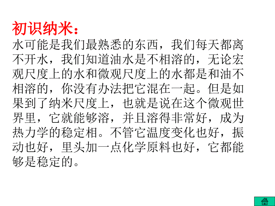 论文集_08纳米技术_第4页