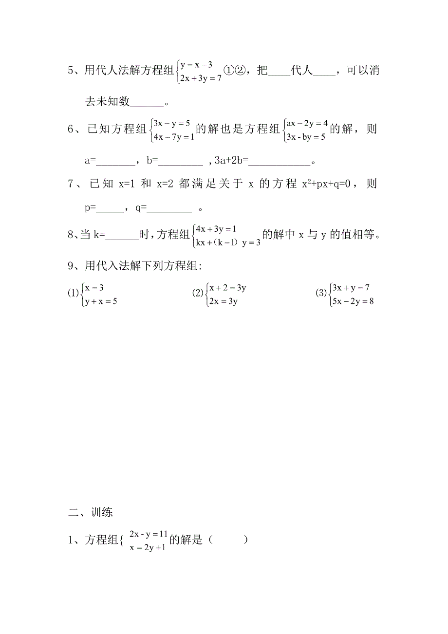 七年级数学下册8.2用代入法解二元一次方程组学案新人教版_第2页