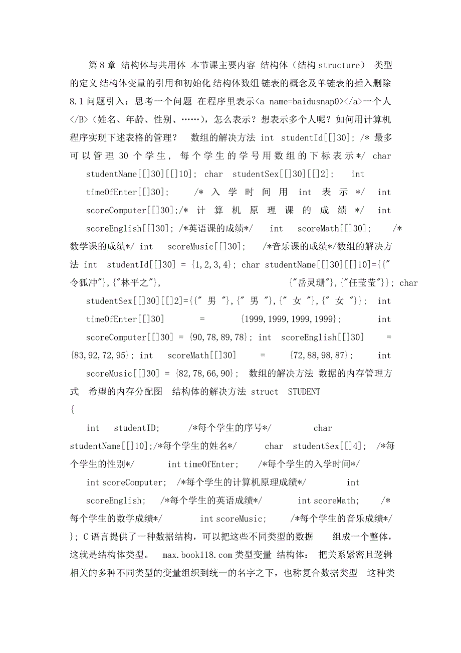 c语言结构体与共用体_第1页