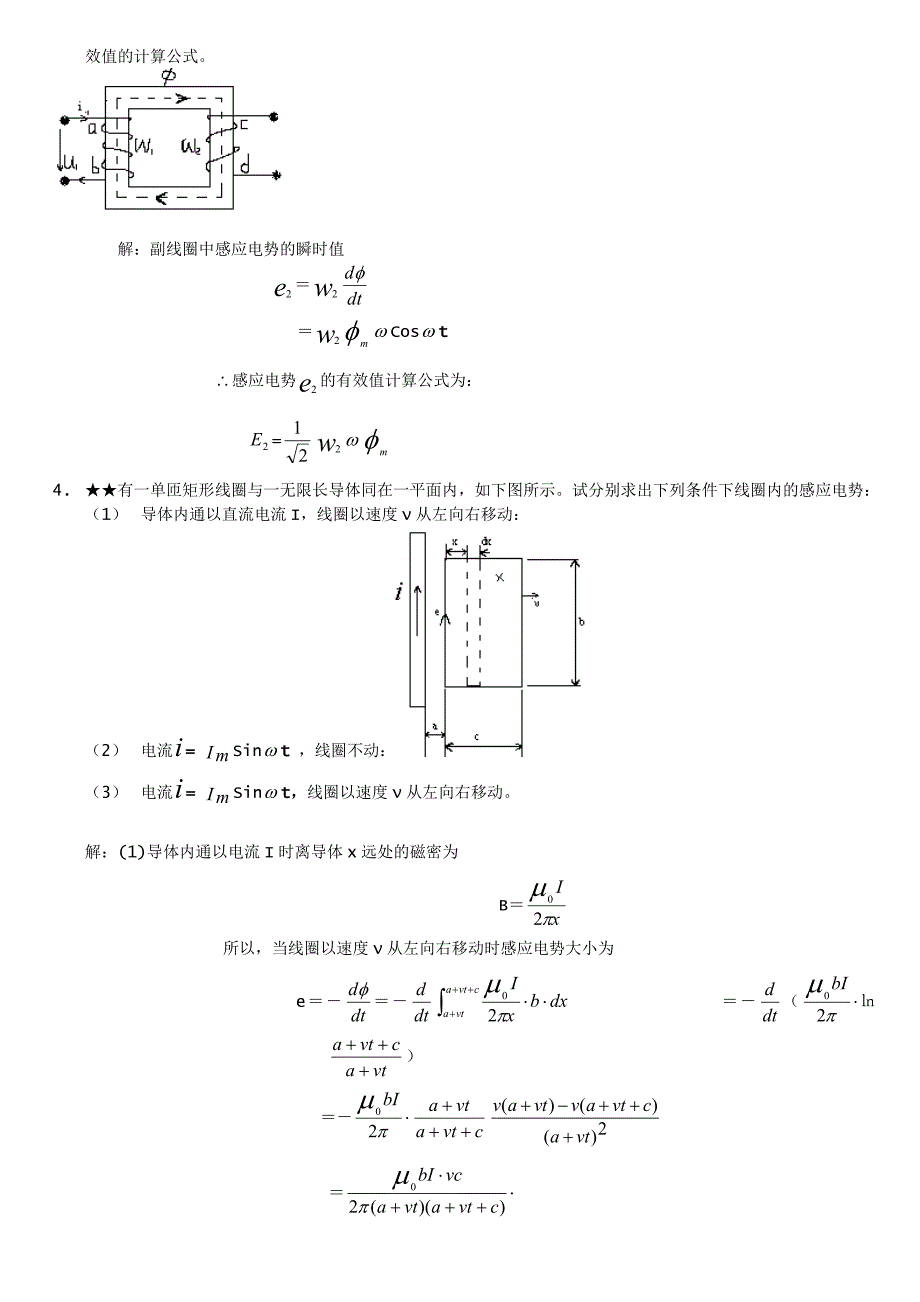 电机学 第一章磁路习题_第3页