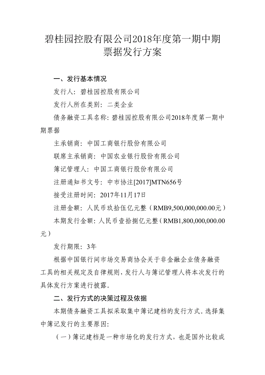 碧桂园控股有限公司2018年度第一期中期票据发行方案及承诺函_第1页