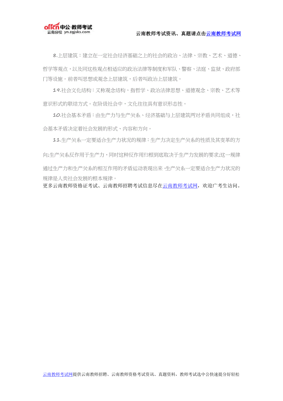 2016云南特岗教师招聘：政治必背哲学概念及原理(三)_第2页