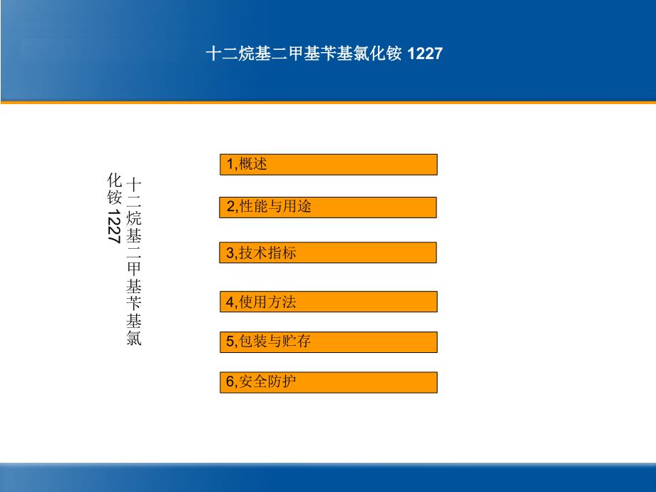 十烷基甲基苄基氯化铵_第1页