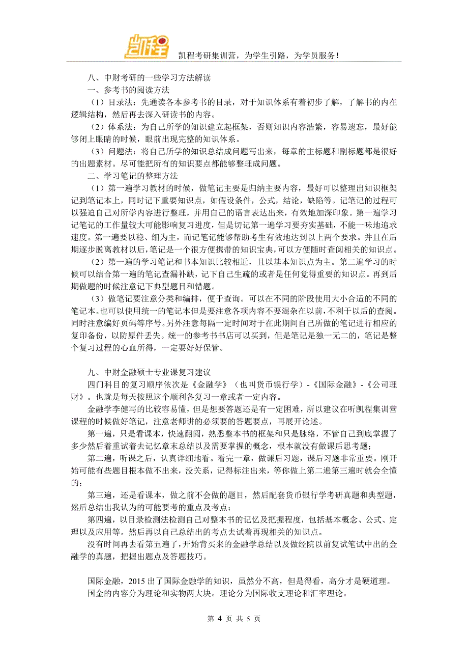 中财金融考研参考书及指定参考资料_第4页