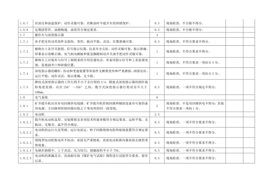 机电运输安全评价_第4页