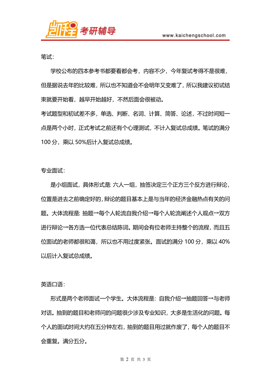 2016年中财金融硕士考研参考书及复试准备_第2页