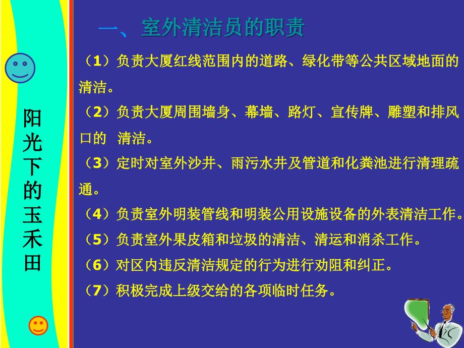 室外公共区域日常清洁_第3页