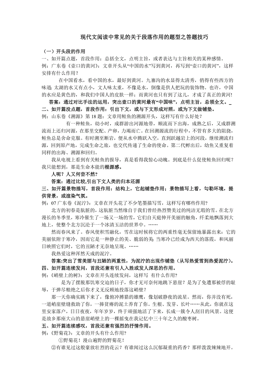 现代文阅读中常见的关于段落作用的题型之答题技巧_第1页