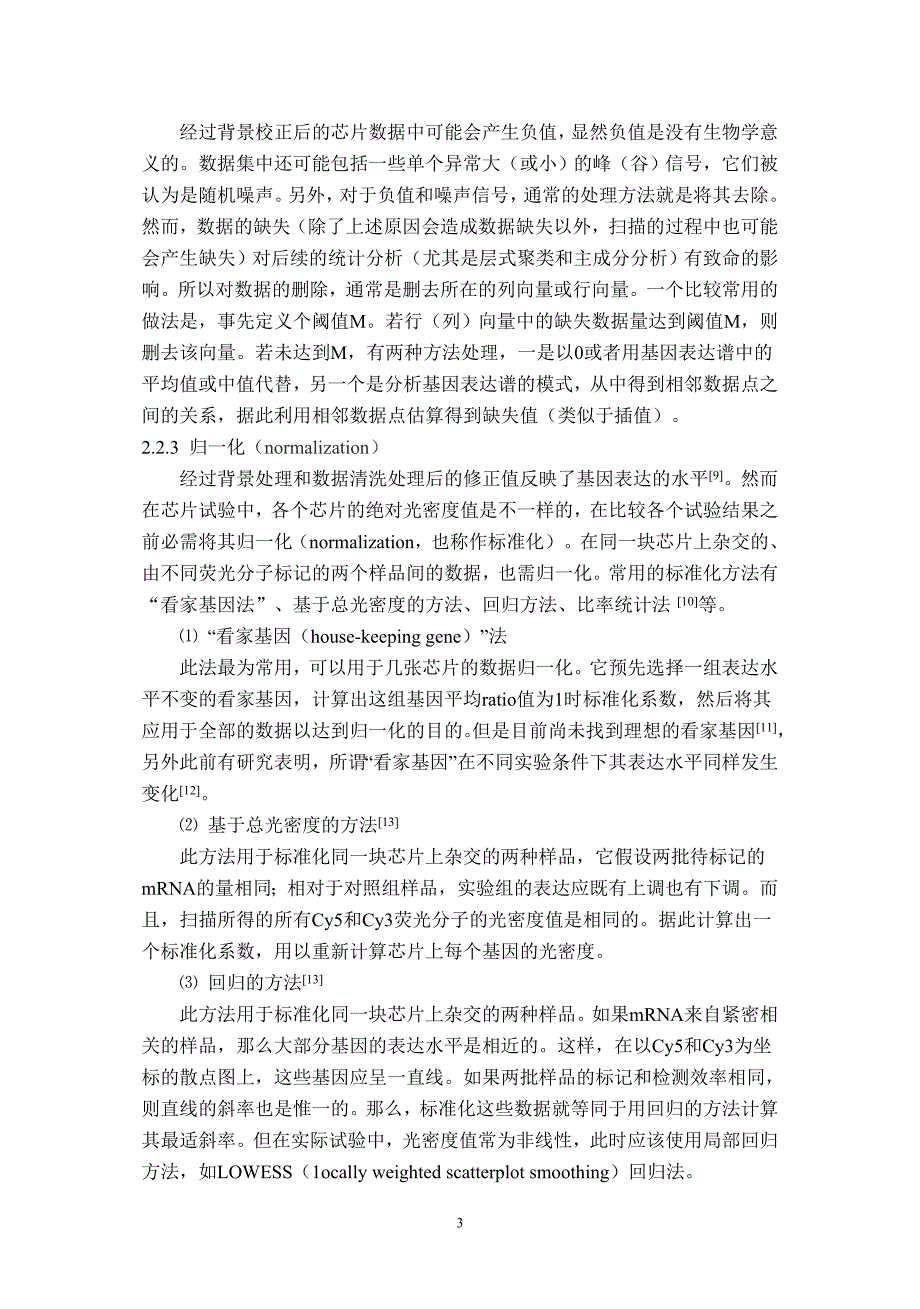 基因表达谱芯片数据分析及其bioconductor实现_第3页