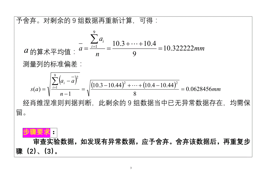 大物实验数据处理示例(大字版)_第3页