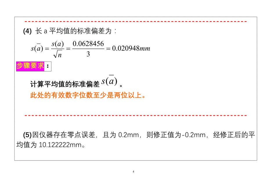 大物实验数据处理示例(大字版)_第4页