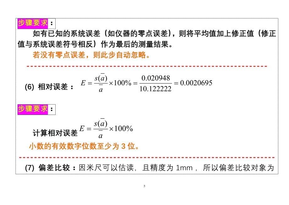 大物实验数据处理示例(大字版)_第5页