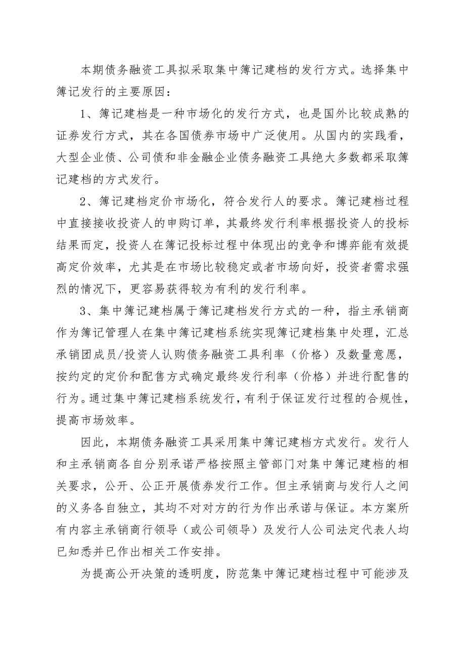 大同煤矿集团有限责任公司2018年度第一期中期票据发行方案及承诺函(发行人)_第2页