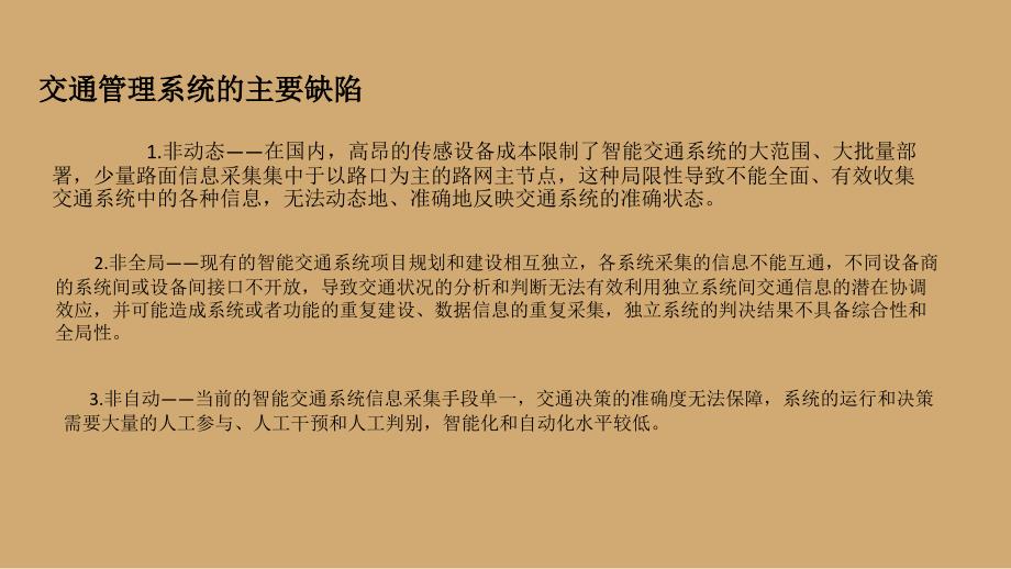 杭锦后旗智慧交通设计方案_第3页