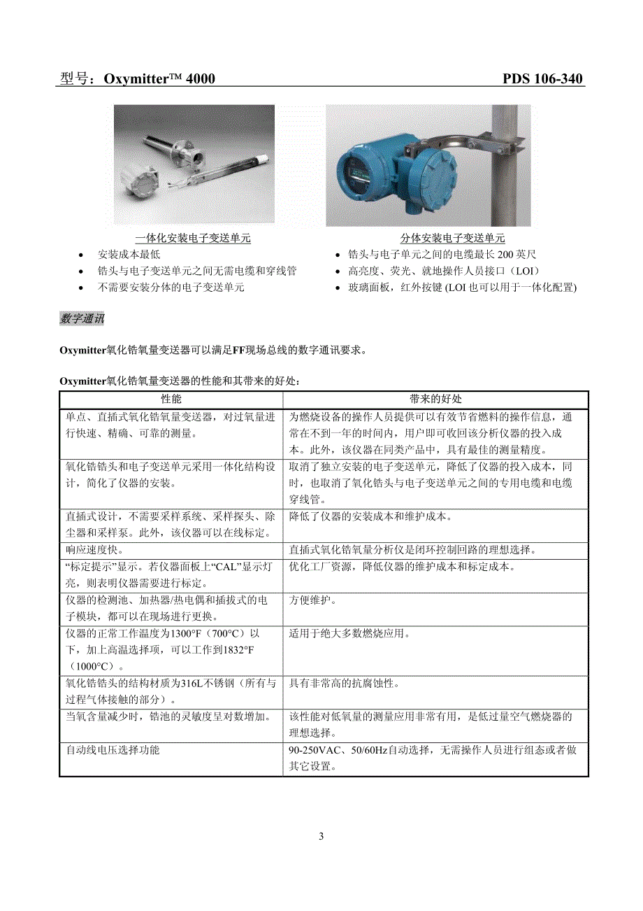 直插式氧化锆氧量分析变送器_第3页