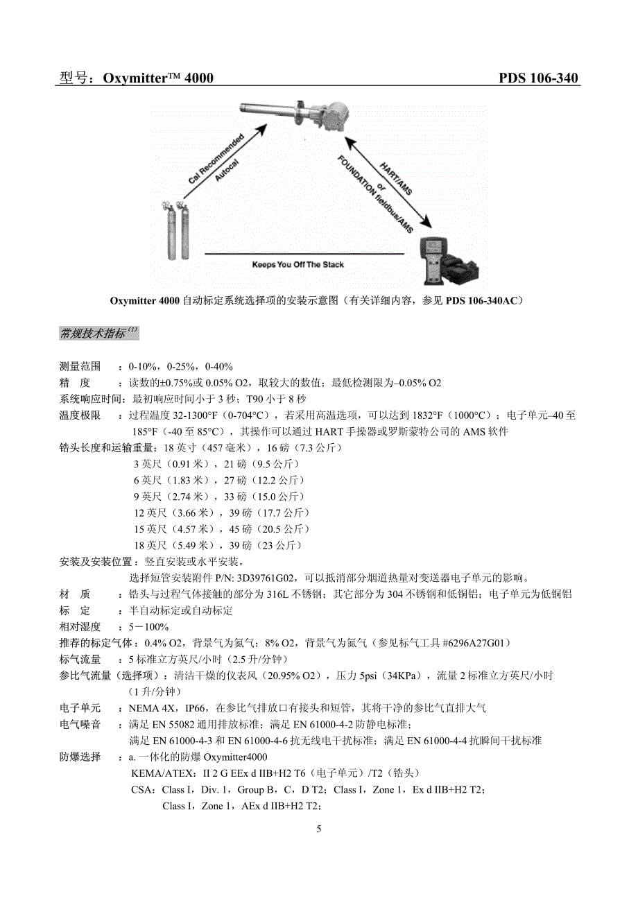 直插式氧化锆氧量分析变送器_第5页