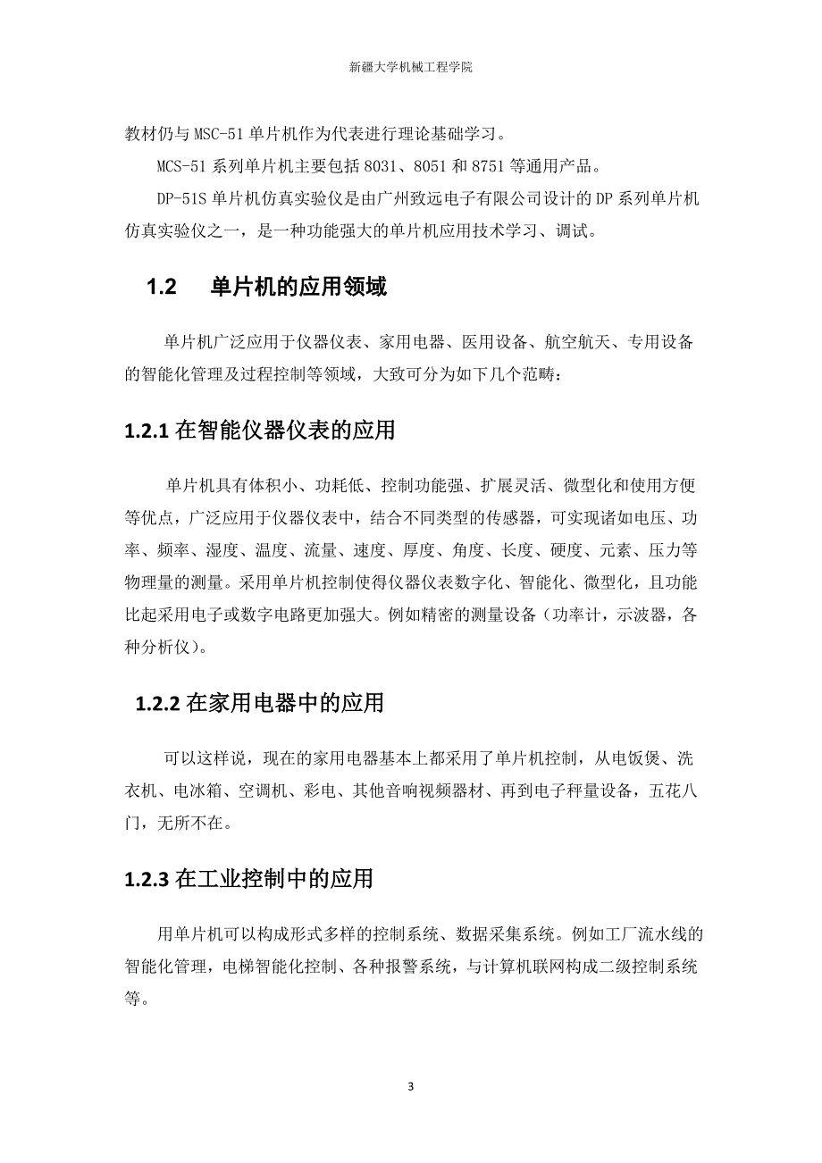 c语言51单片机介绍与简单应用_第3页