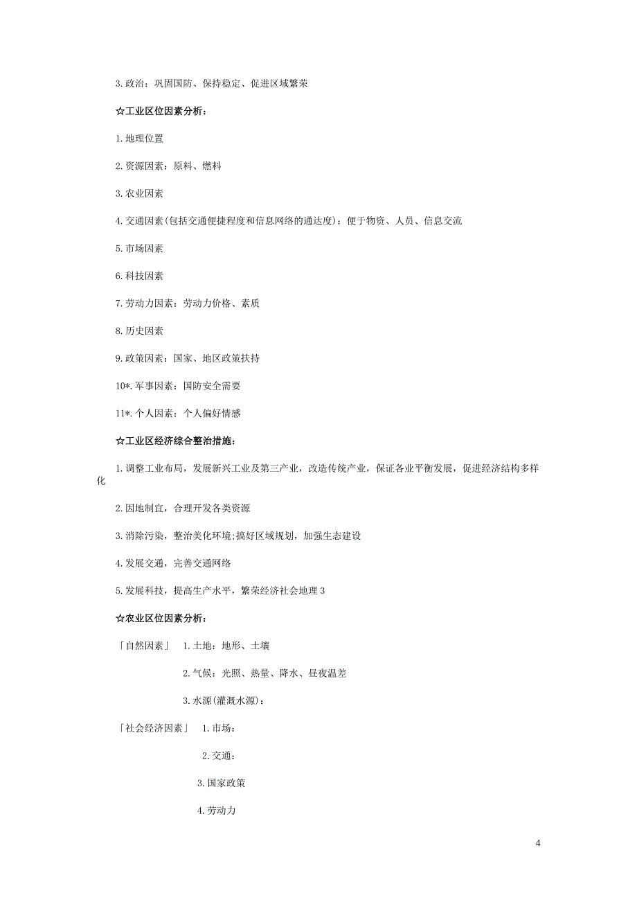 地理综合题方法大全_第4页