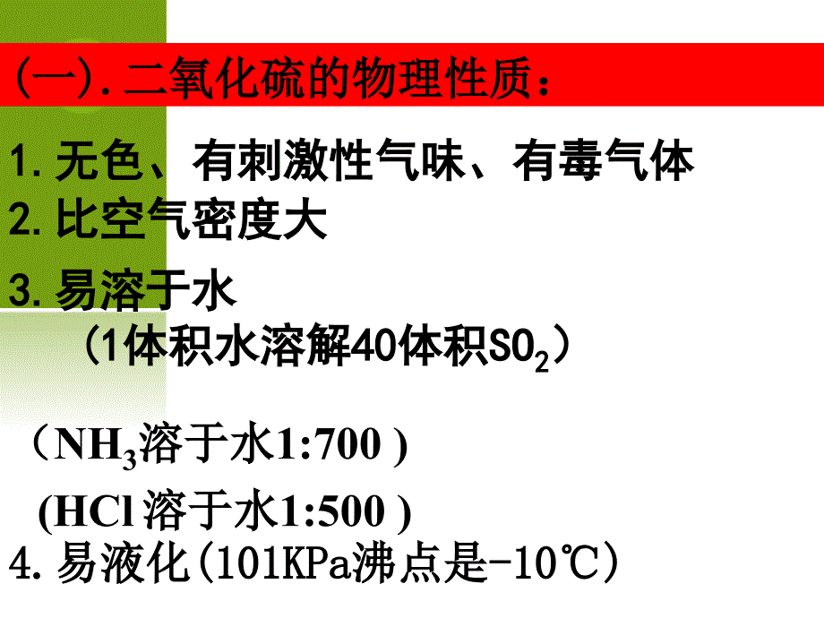 广东省河源市龙川县第一中学高中化学必修一 432《二氧化氮和一氧化氮》课件(新人教版必修1)_第2页