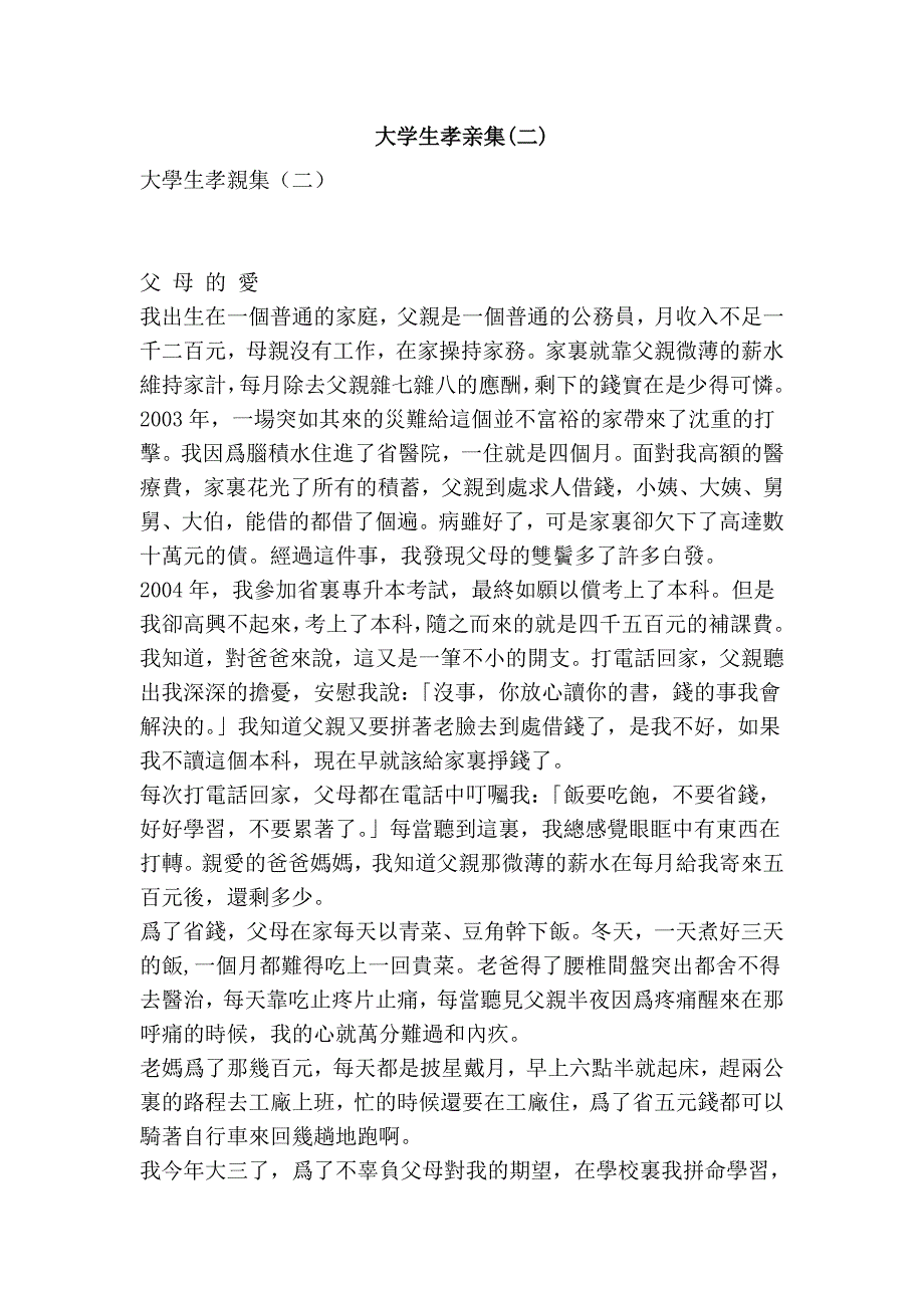 大学生孝亲集(二)_第1页