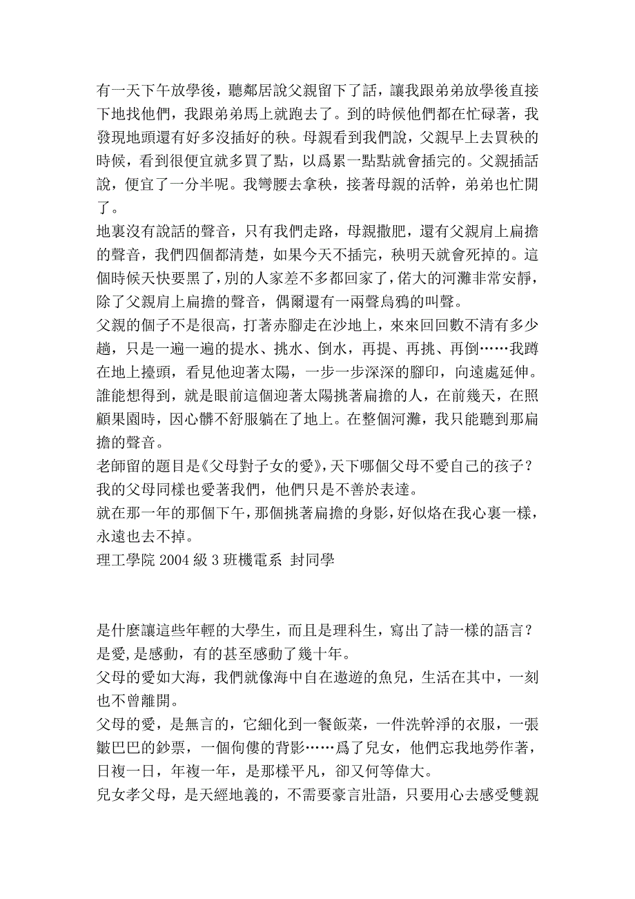 大学生孝亲集(二)_第3页