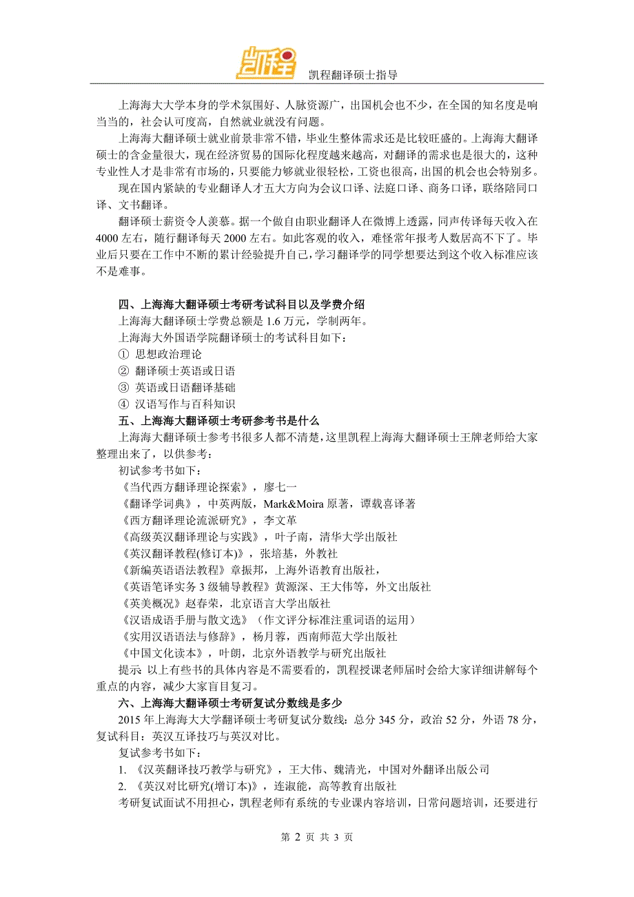 上海海大翻译硕士考研辅导班有哪些_第2页