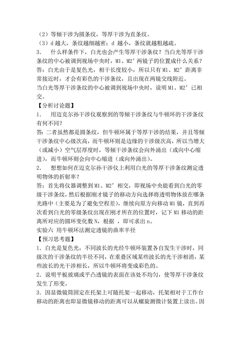 大学物理实验分析与习题解答_第5页