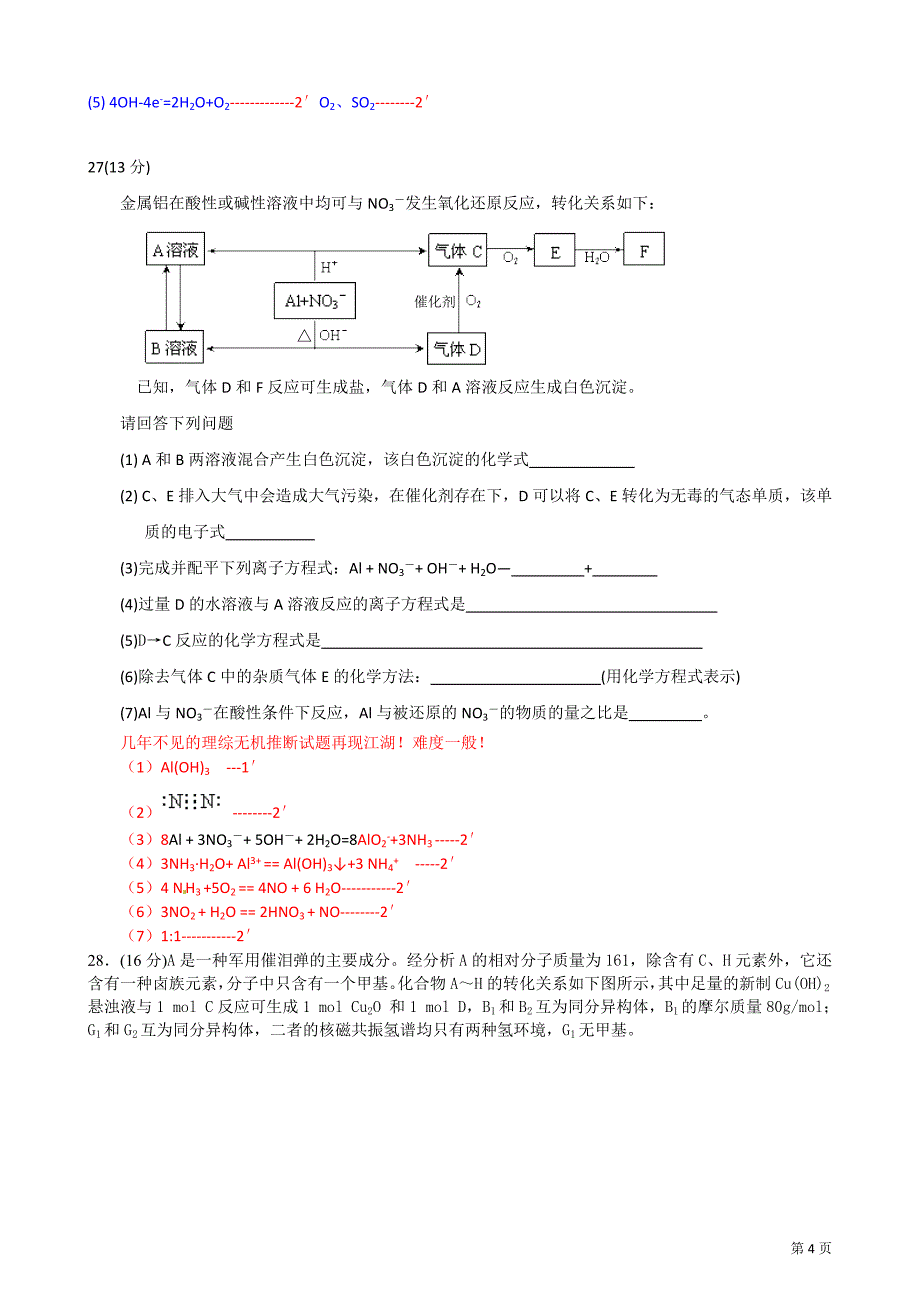 怀柔2012高三适应性练习化学j_第4页