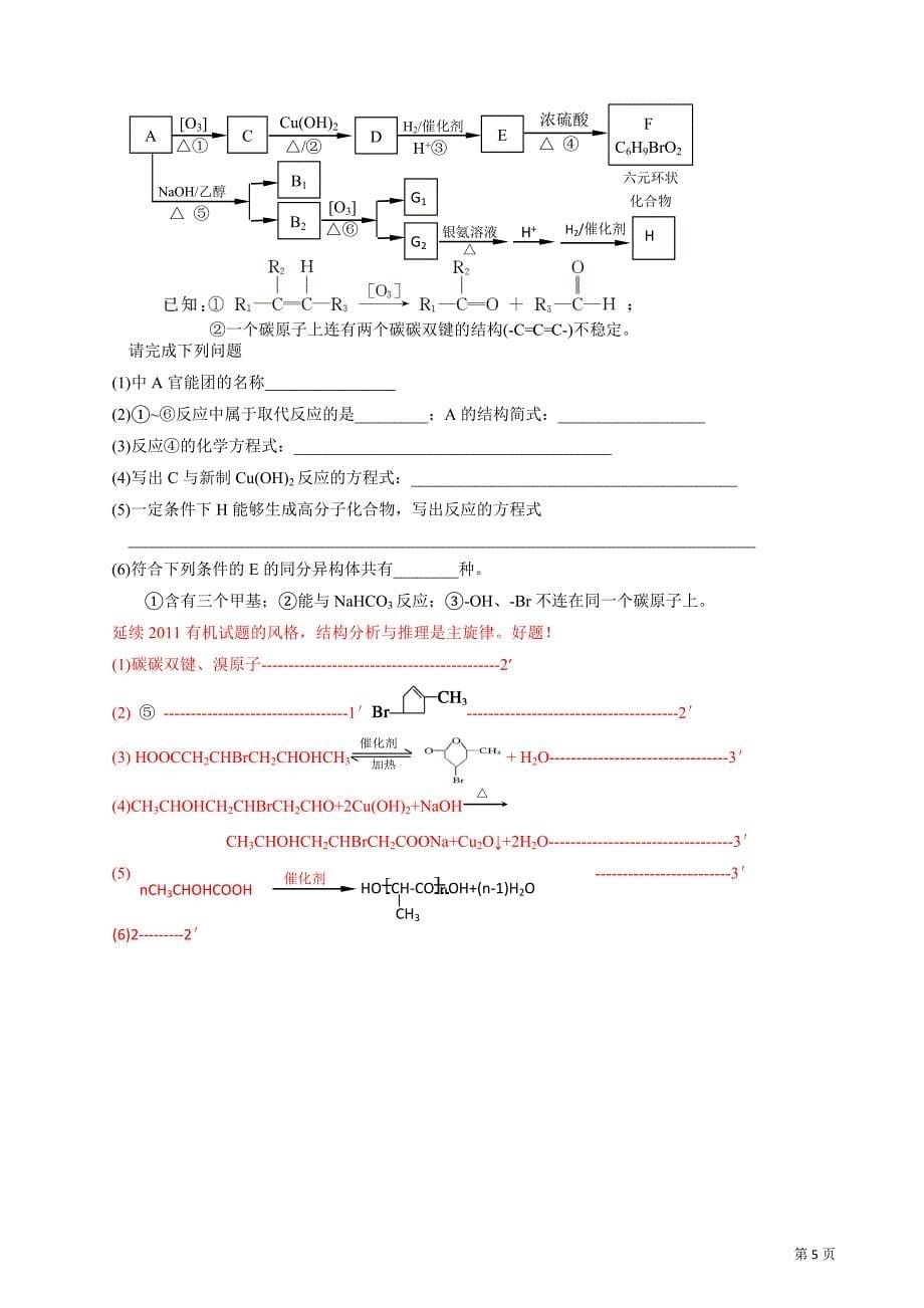 怀柔2012高三适应性练习化学j_第5页