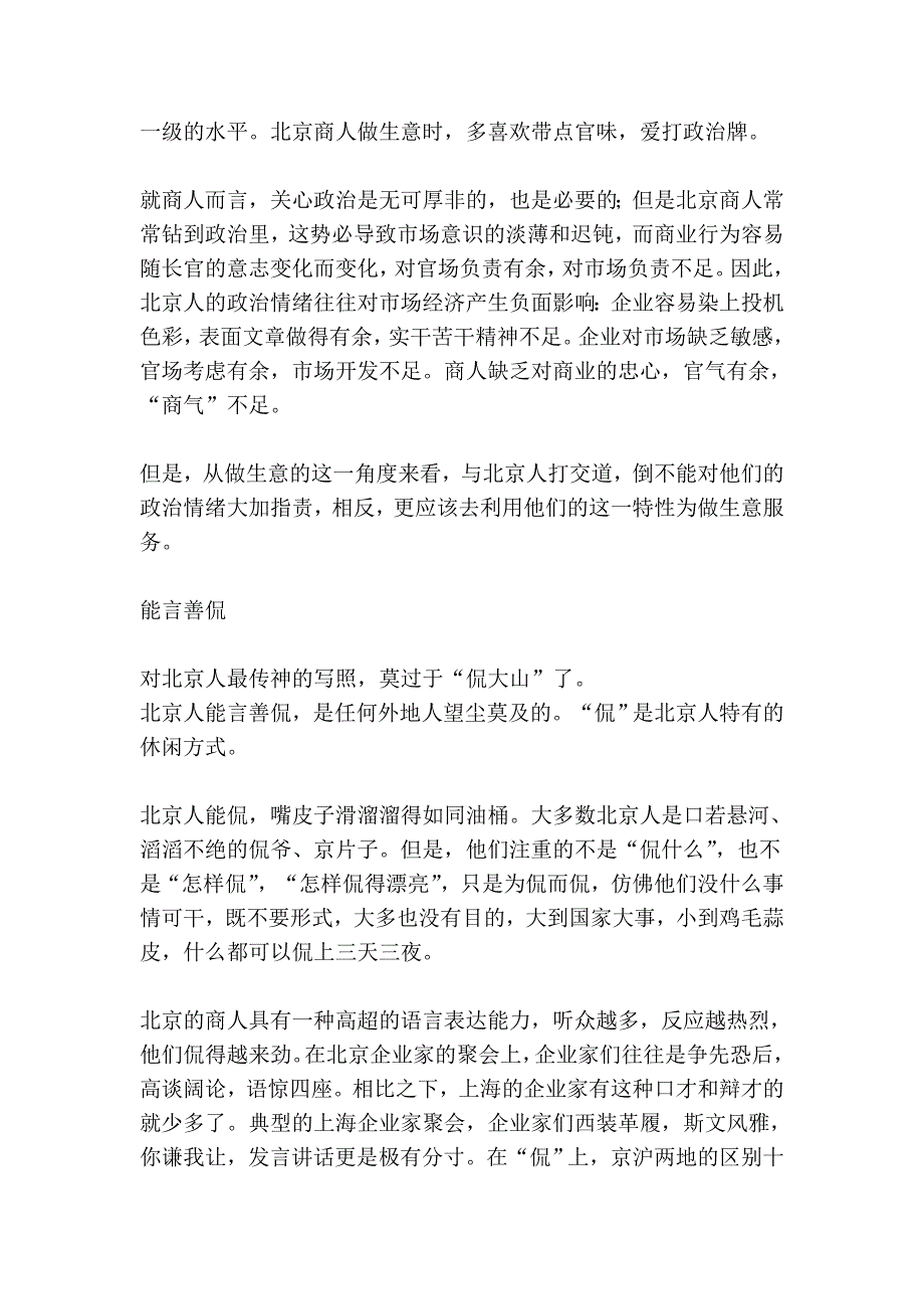 各地商人性格特征剖析_第2页