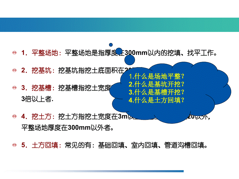 土方工程施工_第3页