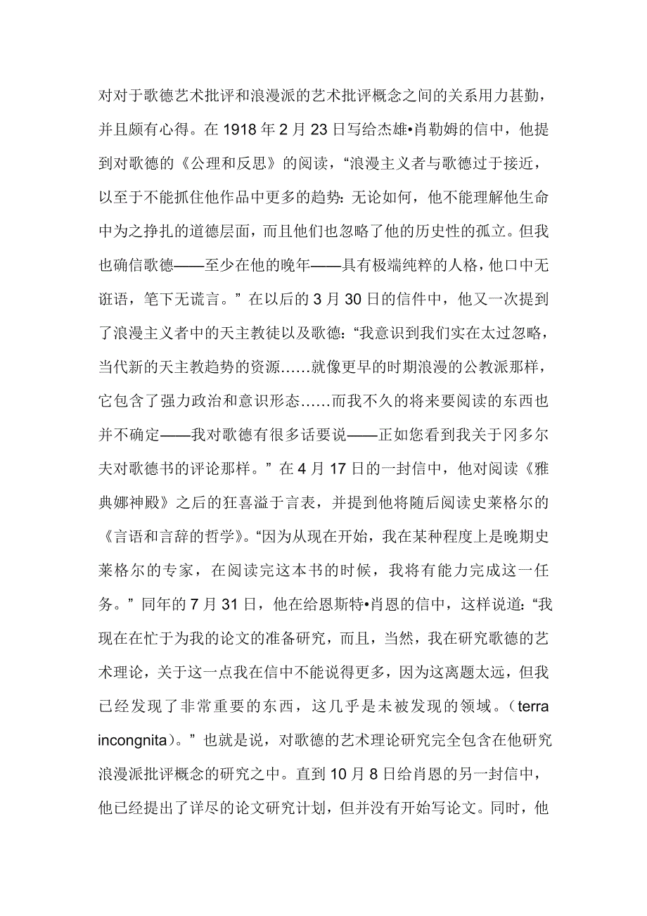 外观的毁灭和美的存留——论本雅明《歌德的亲和力》第三部分对奥蒂莉形象的分析_第3页