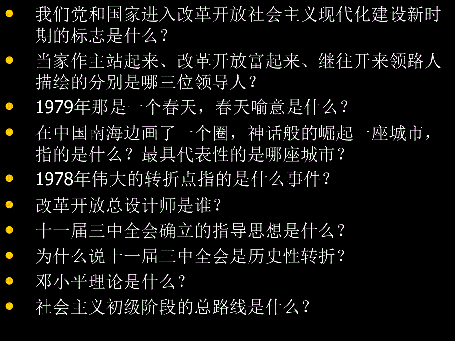 八年级历史下册第三单元_第3页