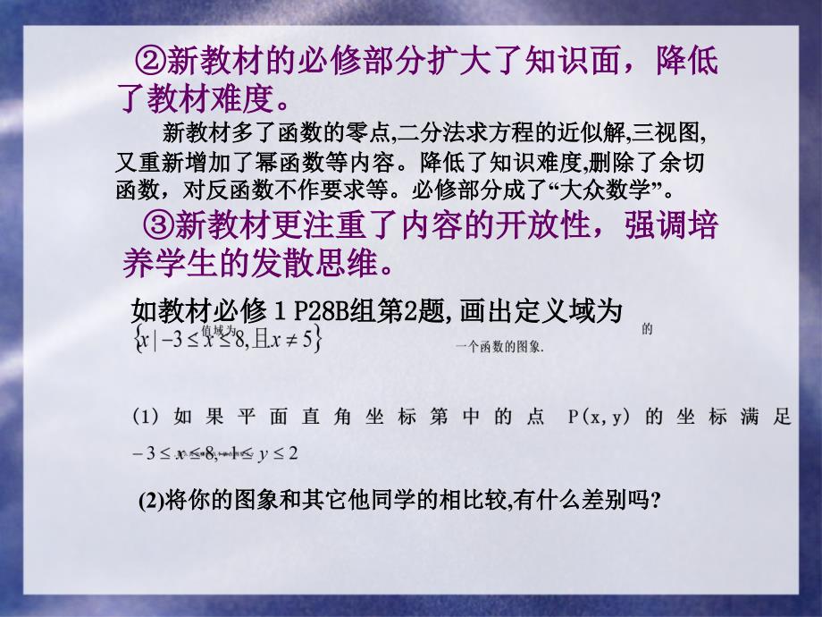 新课程下的校本教研_加强合作，积极开展备课组内的教学研究_第4页