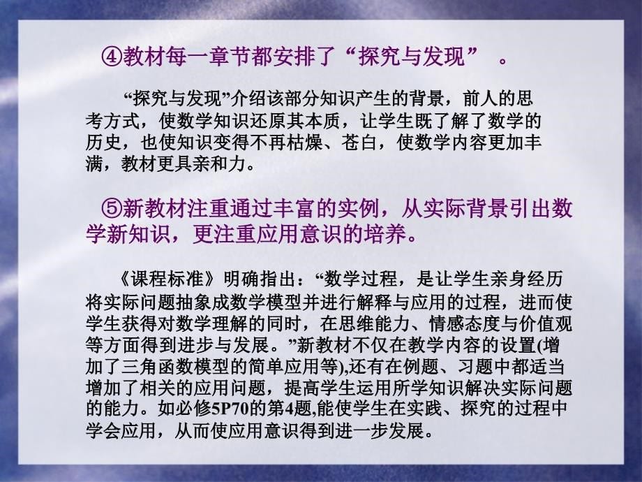 新课程下的校本教研_加强合作，积极开展备课组内的教学研究_第5页