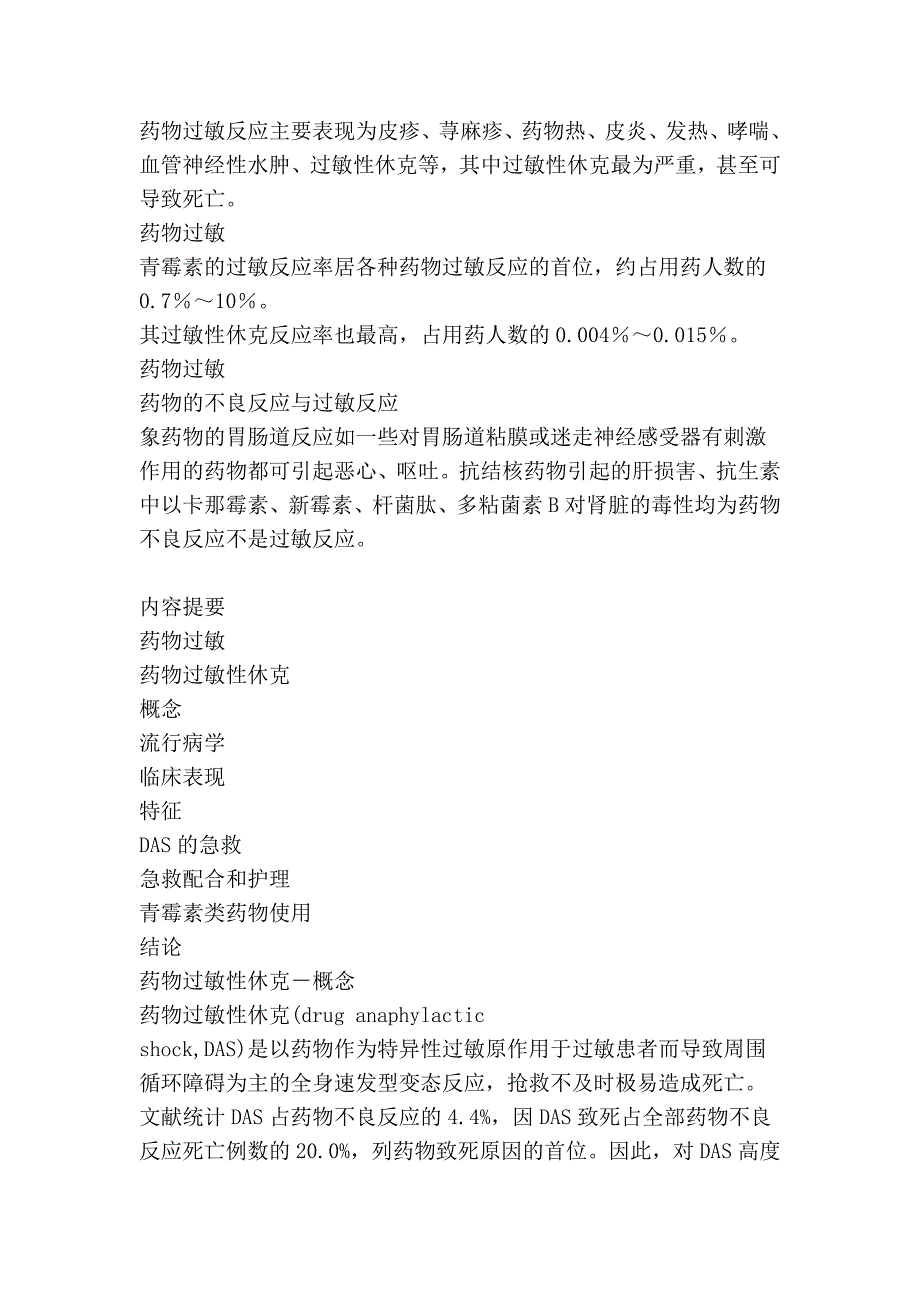 药物过敏反应的急救_第2页