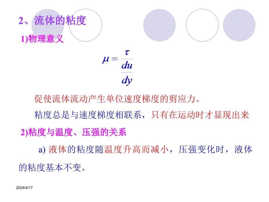 化工原理第一章第三节lr_第5页