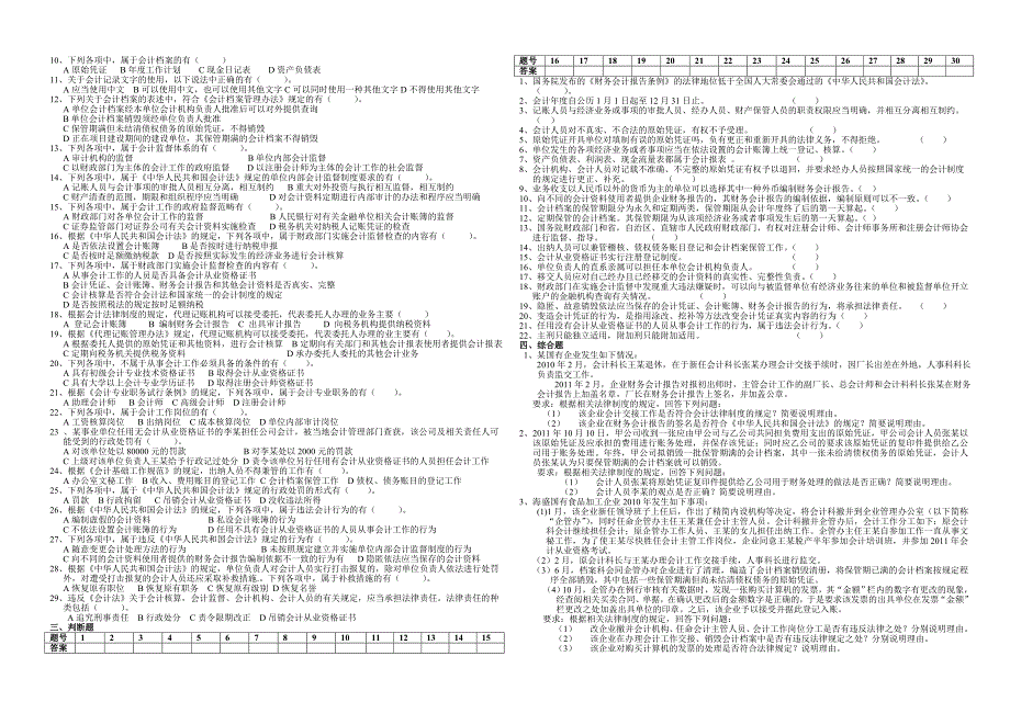 会计法律制度检测题_第2页