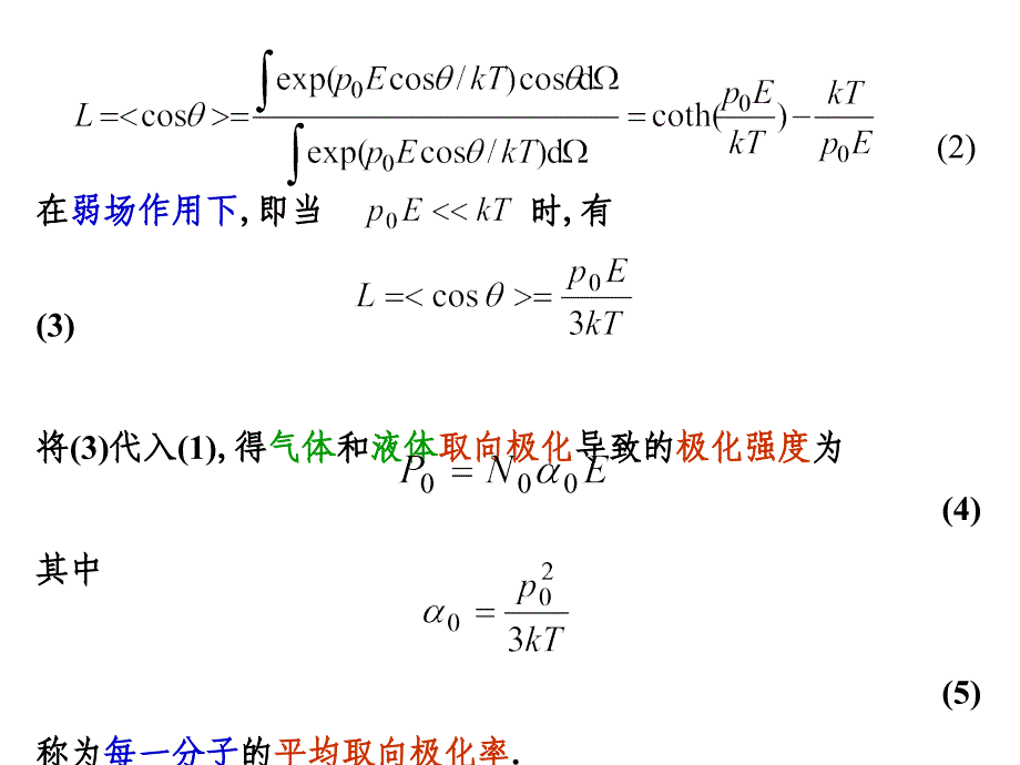 晶体极化的微观机制_第4页