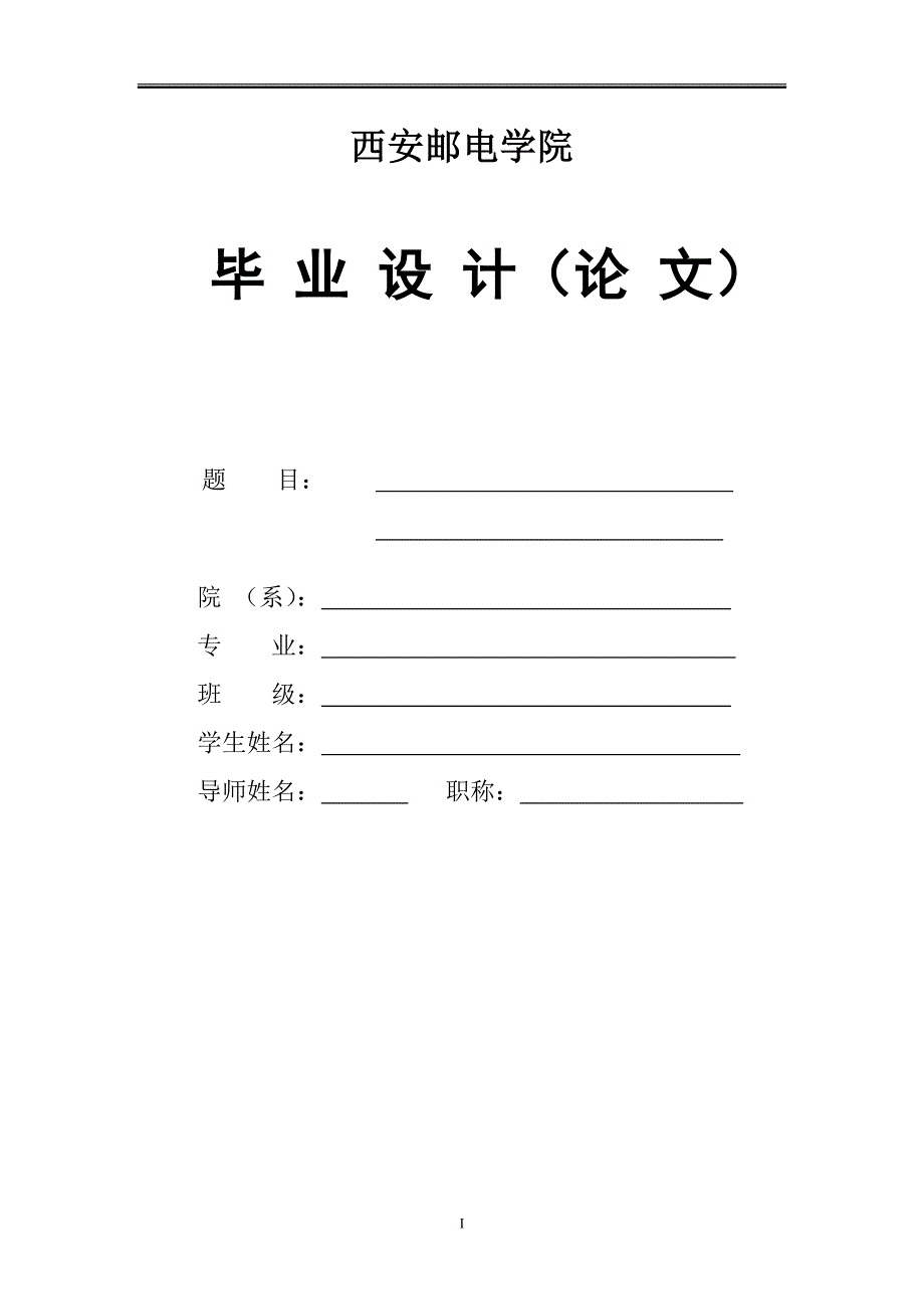 基于单片机的超声波检测设计毕业论文_第1页