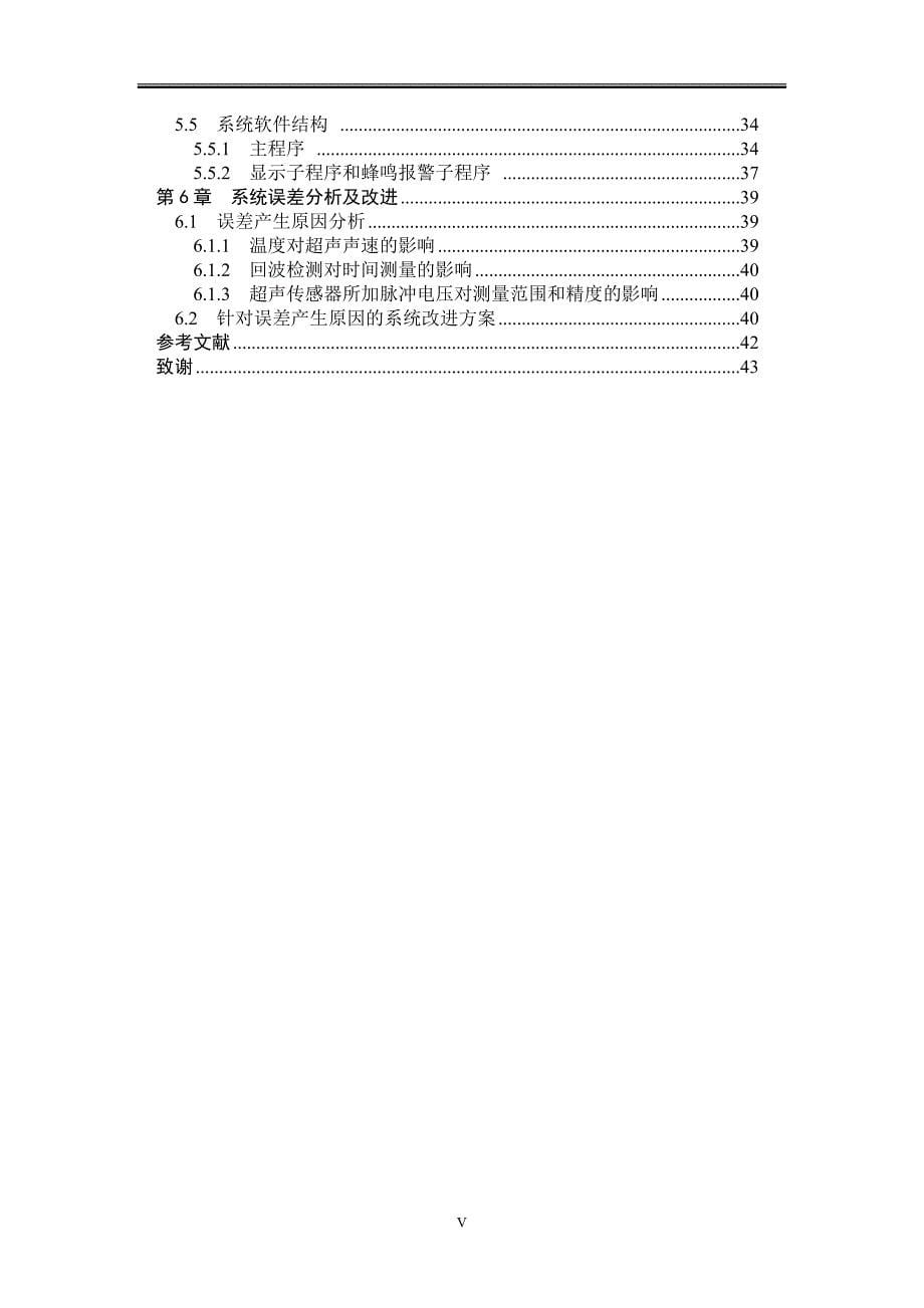 基于单片机的超声波检测设计毕业论文_第5页