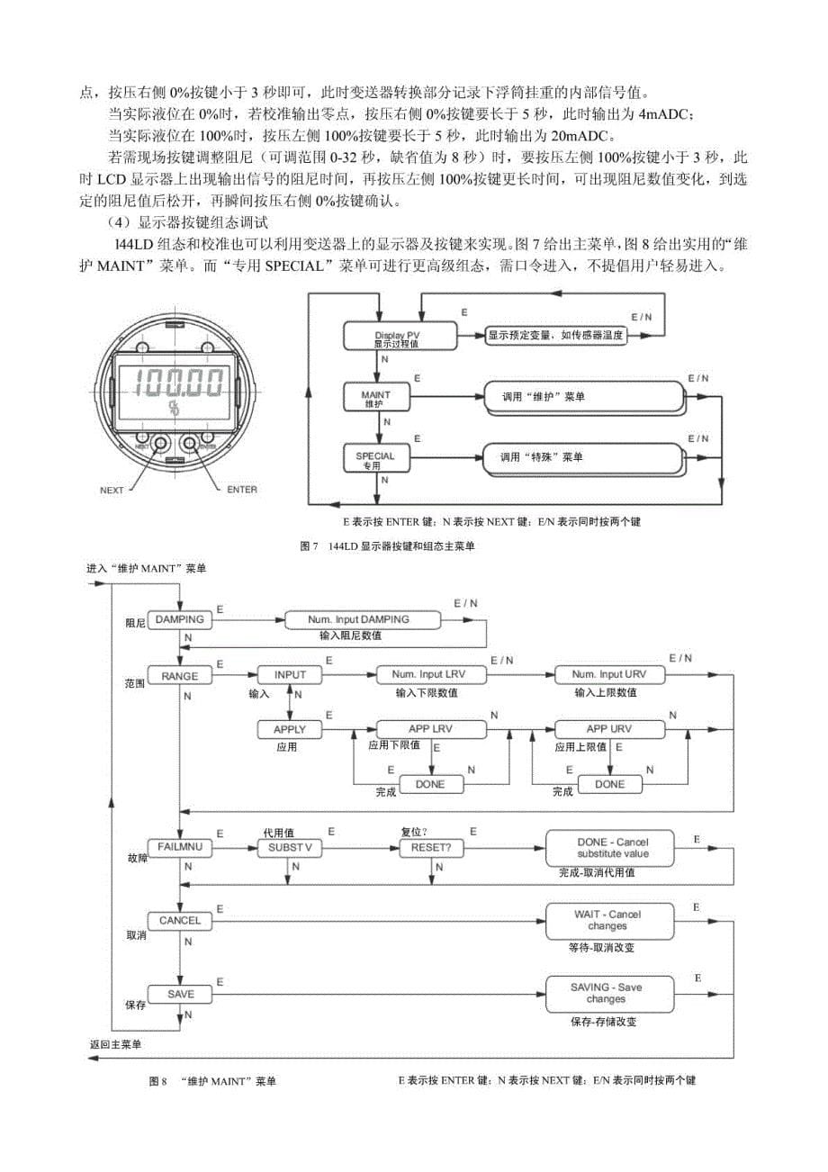 电动浮筒液位变送器的原理和调校_第5页